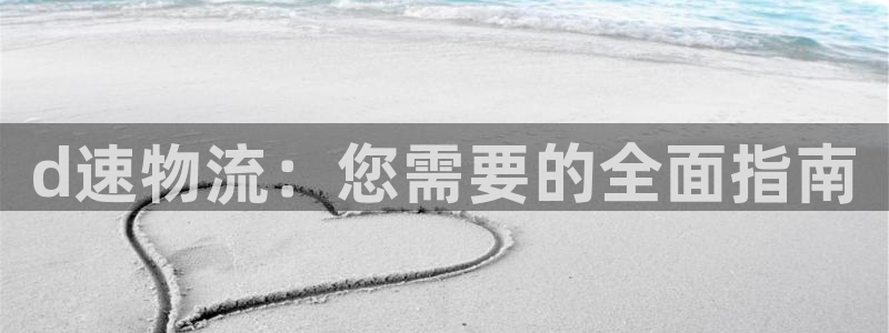 28圈自行车图片大全：d速物流：您需