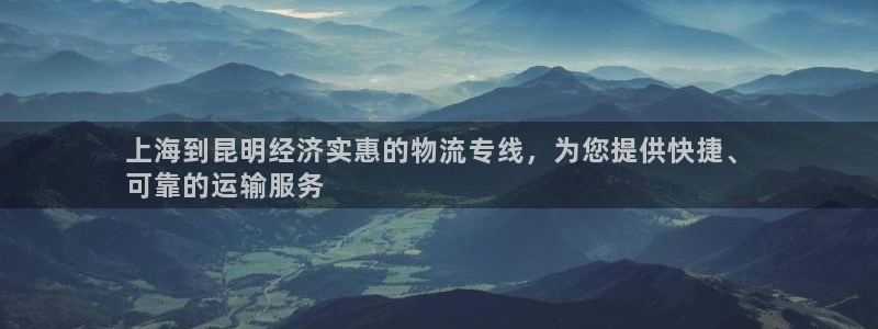 28圈分分28输了能不能退：上海到昆