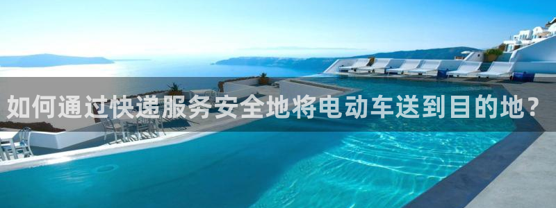 28圈网站怎么注册：如何通过快递服务